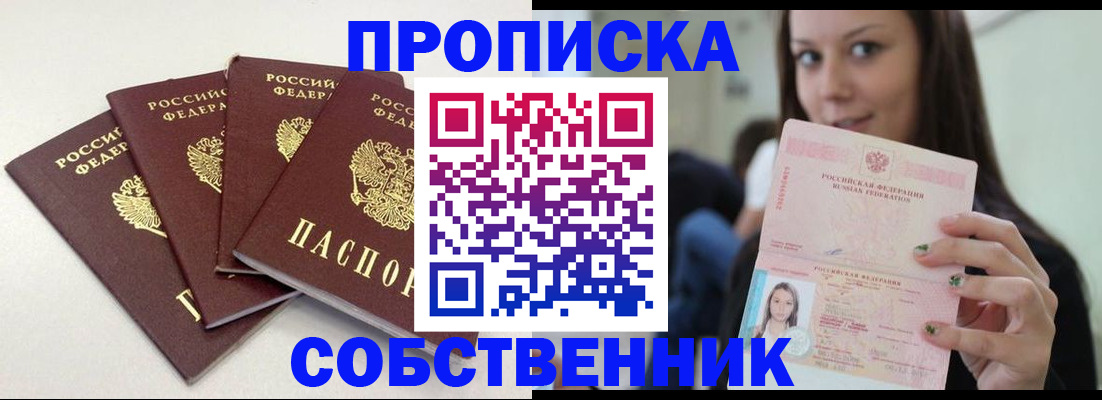 временная регистрация купить в Батайске