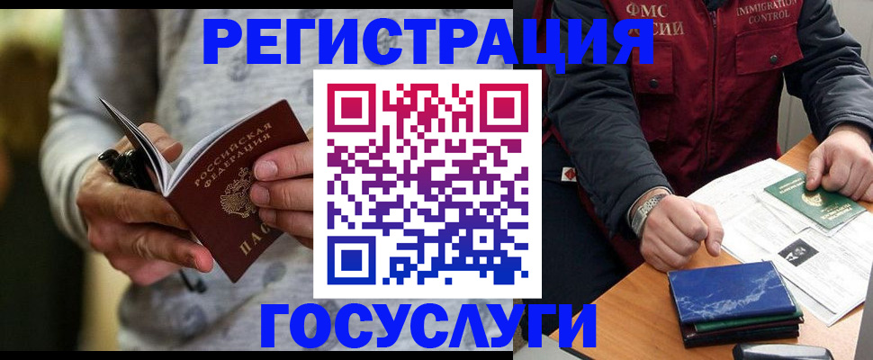 миграционный учет в Батайске